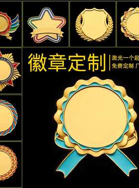 新款直销金属徽章奖章班级胸徽中式勋章车友会标校徽合金纪念章胸