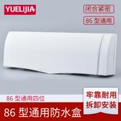 正品 四位四联连位体防水6盒8型户外开关插座防保护罩水4插座防水
