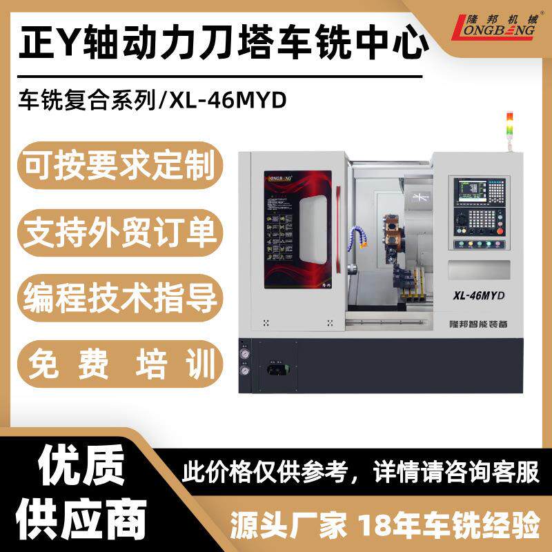 直Y动力刀塔车铣复合车床五轴车床数控车床源头厂家数控加工