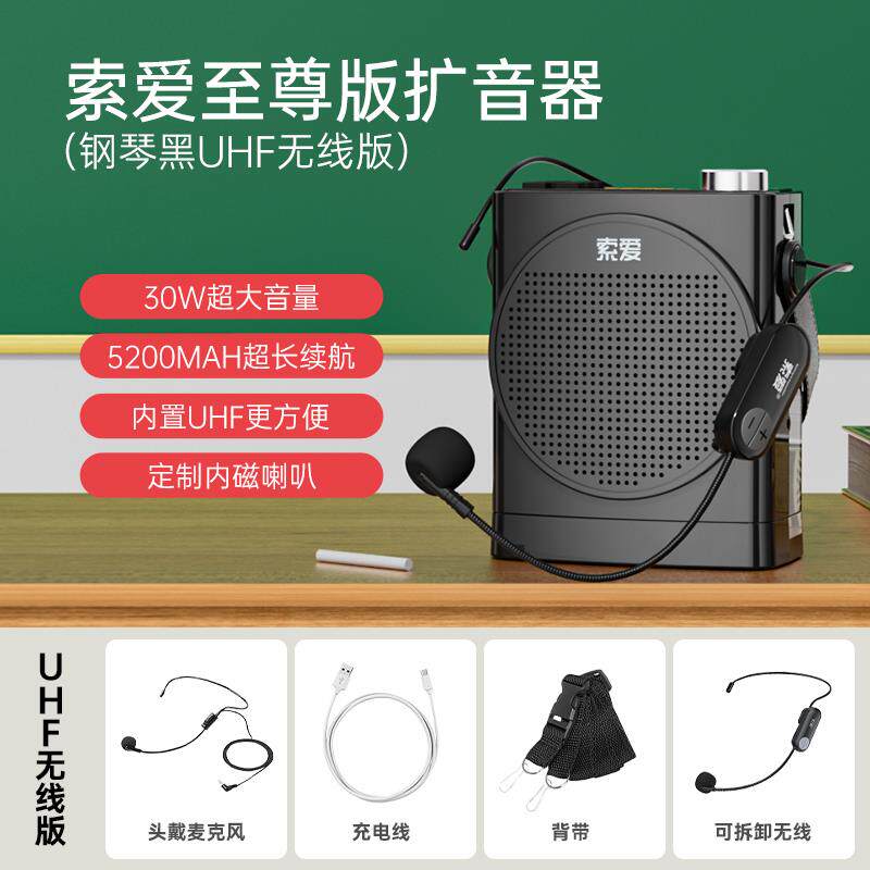 索爱S668小蜜蜂扩音器教师专用上课耳麦无线麦克风老师讲课扩音机