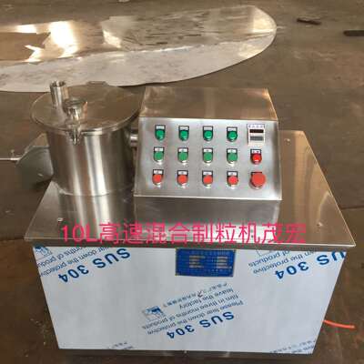 小型湿法高速制粒机50L实验制粒机制粒机颗粒机