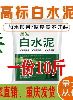 10斤高标425白水泥防水卫生间瓷砖家用填缝补墙堵洞地漏速干快干