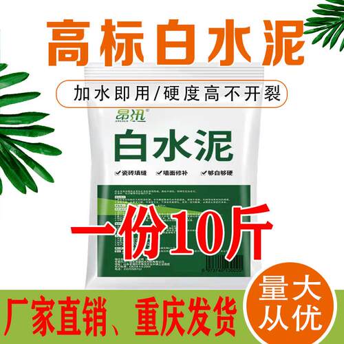 10斤高标425白水泥防水卫生间瓷砖家用填缝补墙堵洞地漏速干快干