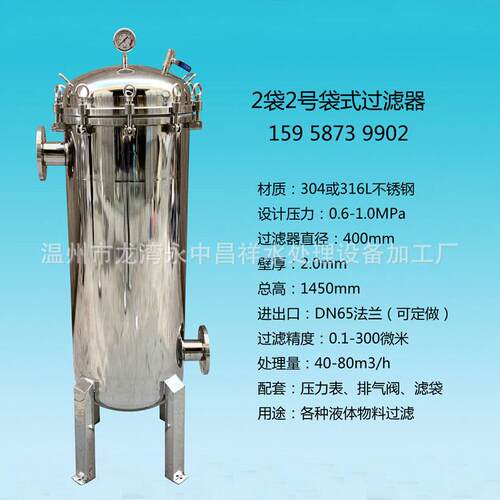 温州厂家供应大流量液体过滤侧进不锈钢2袋2号袋式过滤器送滤袋