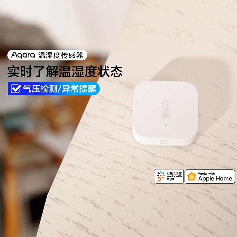 绿米Aqara温湿度感测器智能家居控制警报器homekit室内警报器
