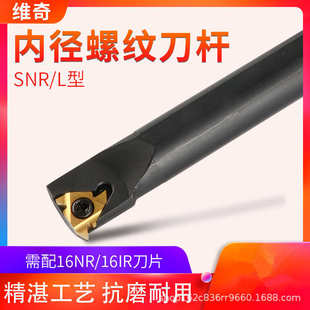 数控车刀 0020R16车床螺纹刀具梯形螺距 内螺纹刀杆SNR0016Q16