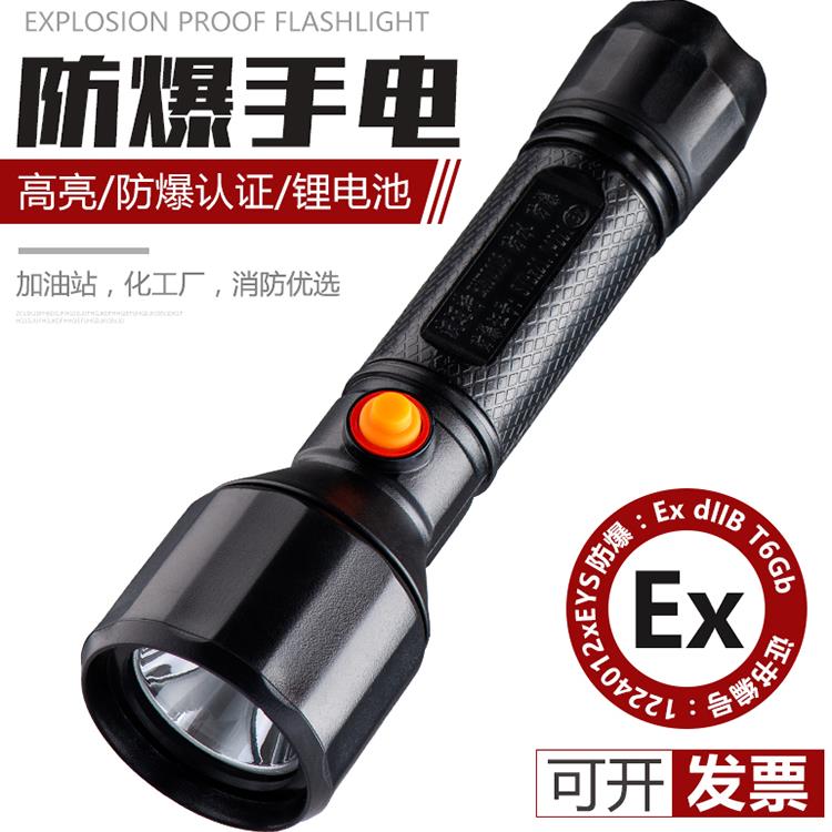 波迈特防爆手电筒强光可充电远射超亮户外照明带防爆证led防水灯