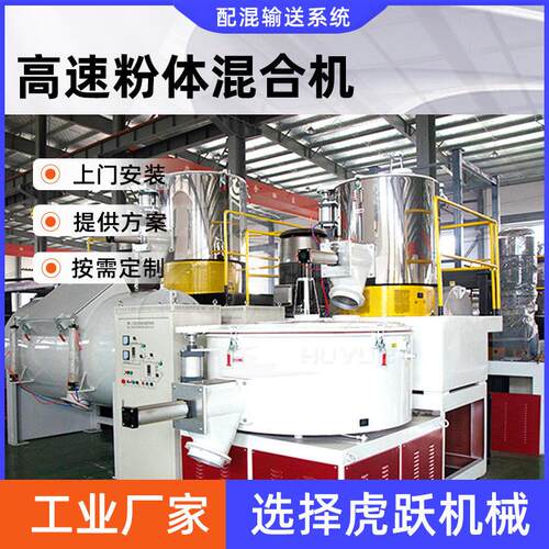 PVC塑料粉末混料机 自动称重配料系统全自动供料输送系统混合机