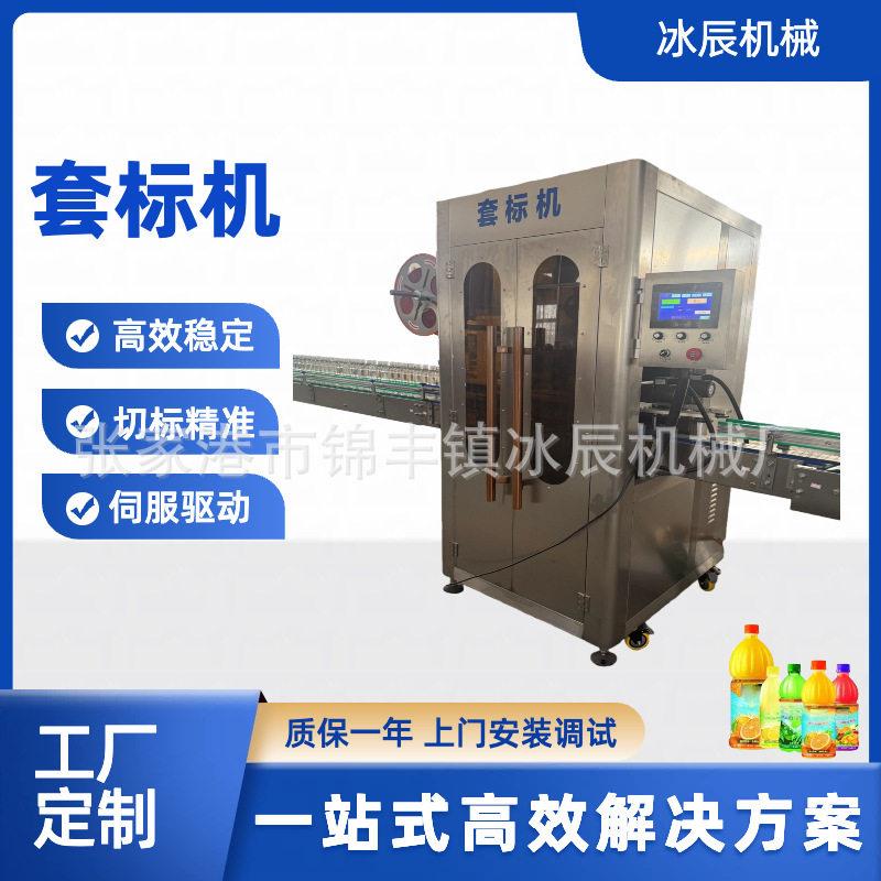 套筒式标签机矿泉水套标机PVC标签机套标机热缩膜套标机