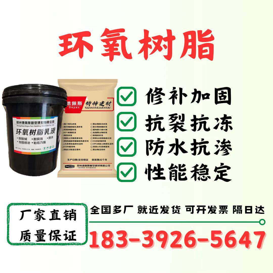 环氧树脂水泥砂浆混凝土修补加固防腐防水防渗掉块露筋抗裂抗冻
