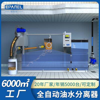 商用厨房油水分离器不锈钢自动排水系统防堵塞螺旋除渣自动排水