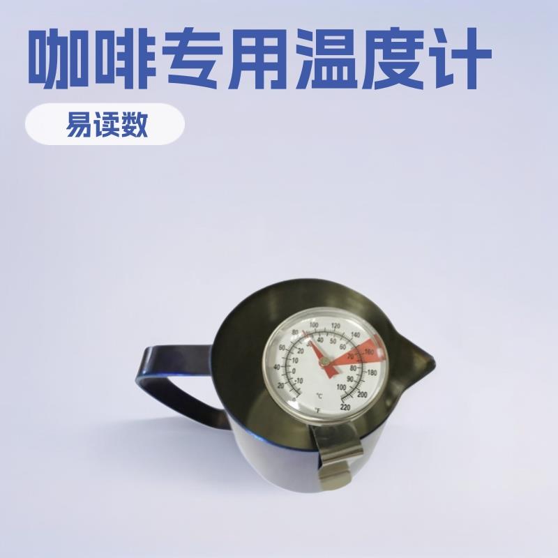 1.5寸咖啡牛奶温度计温度表水壶易读数带拉花
