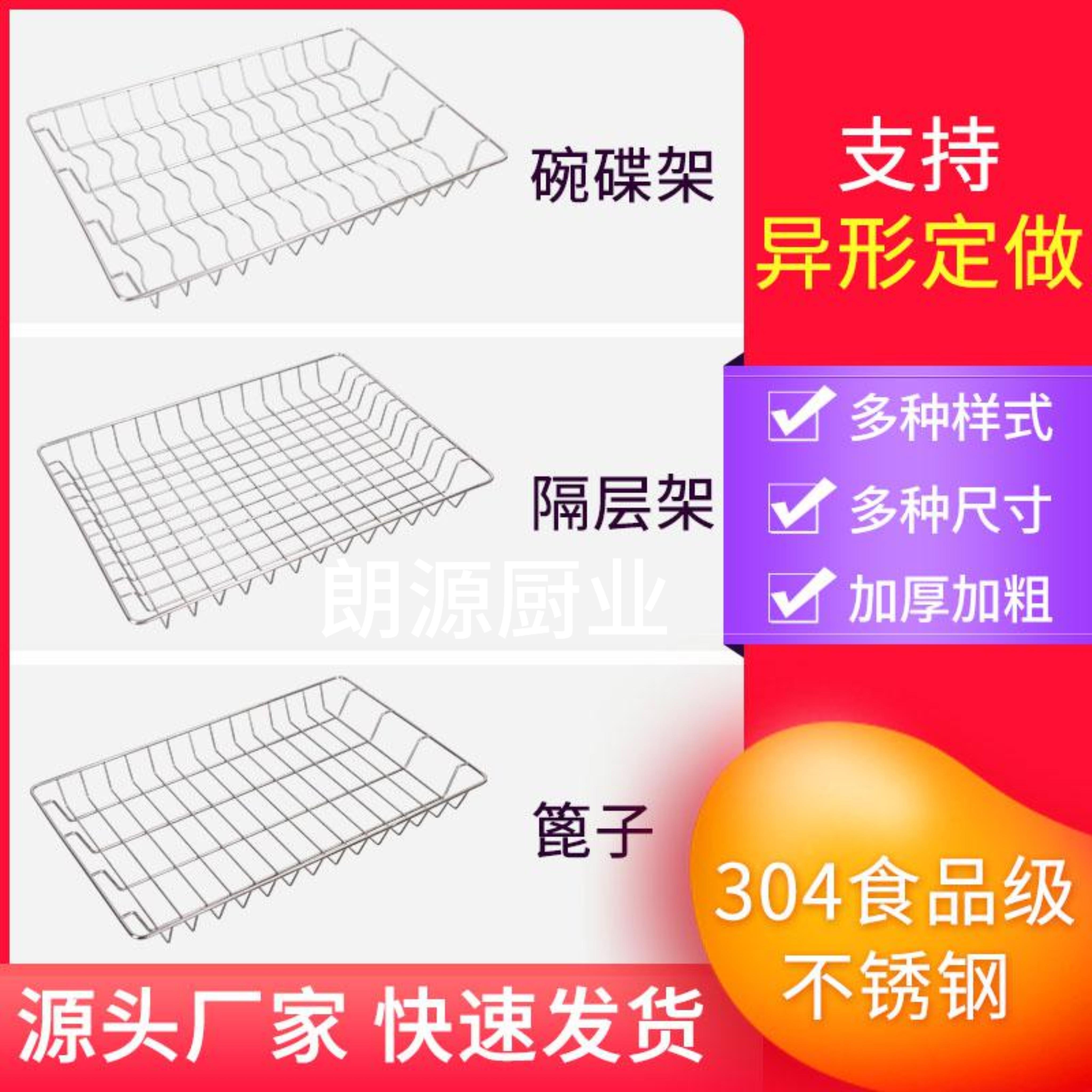 消毒柜304不锈钢内置碗架消毒柜层架置物架杯架沥水网厨房置物架图片