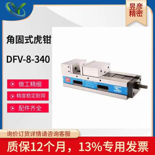 昱彦MC精密台钳8寸平口钳精密机械角固式虎钳DFV厂家发货