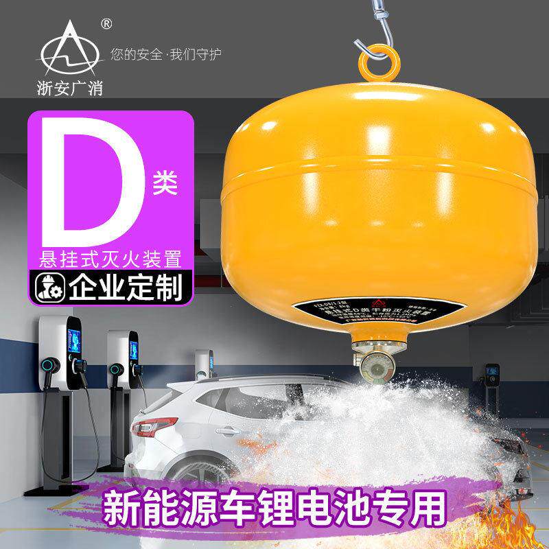 4KG悬挂式D类灭火装置实验室灭火器4公斤68度赶温自动D类干 干粉