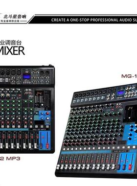 专业舞台演出MG16调音台四编组会议12/16路内置数字效果调音台