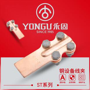 全铜设备线夹ST 8永固74定型螺栓型铜电缆专用电线