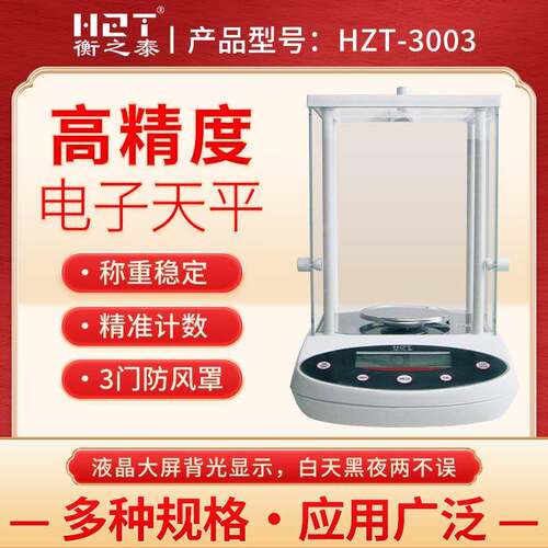 厂家直供衡之泰智能高精度计重计数电子天平秤0.001g大屏显示可靠