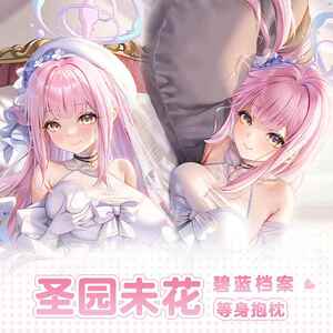 曲漫屋原创碧蓝档案圣园未花二次元周边游戏宅男等身抱枕套