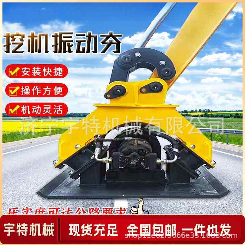 挖掘机振动夯震动夯钩机液压平板夯实器地面压实多功能挖改平板夯