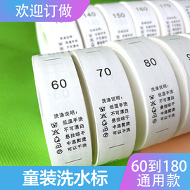 洗水唛洗水标标签，中文成份童装尺码，标服装洗唛通用水洗标