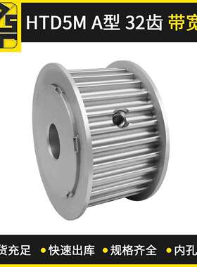 同步带轮HTD5MAF型32齿带宽20光伏传动件S5MGT5AT同步轮传动件