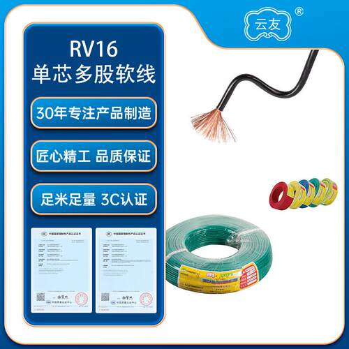 rv16平方铜线软线国标线铜芯电线电缆RV单股多股线缆软线信号线
