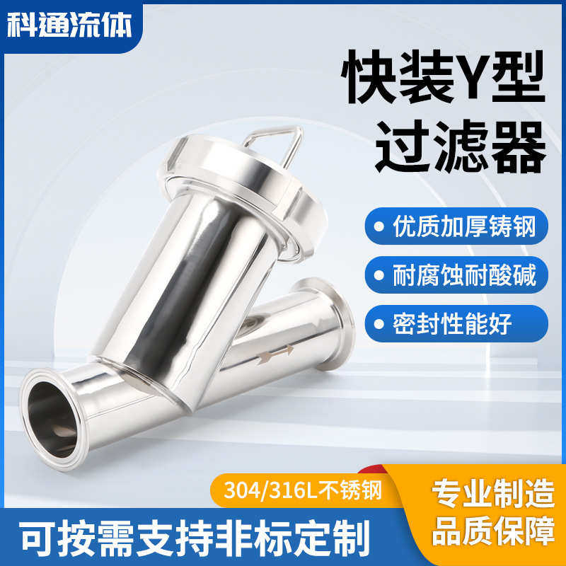 快装Y型过滤器304不锈钢食品卫生级斜插式滤网管道阀门角式过滤器,家装主材,过滤器/净水器,淘宝优惠券,粉丝福利购,淘宝优惠卷