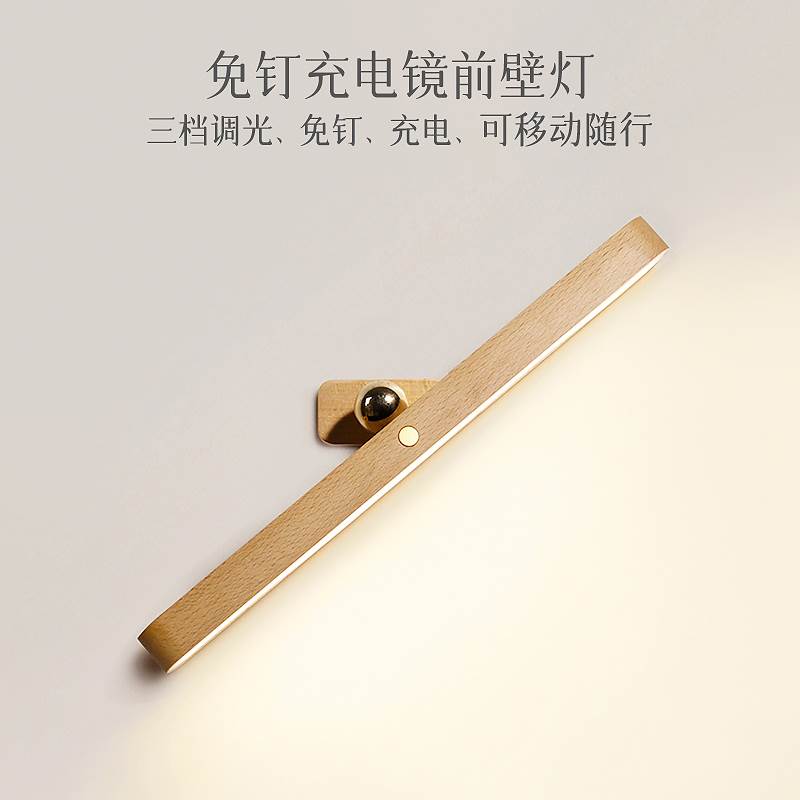 免钉免打孔可充电壁灯床头卧室实木磁吸触控调光开关镜前补光灯