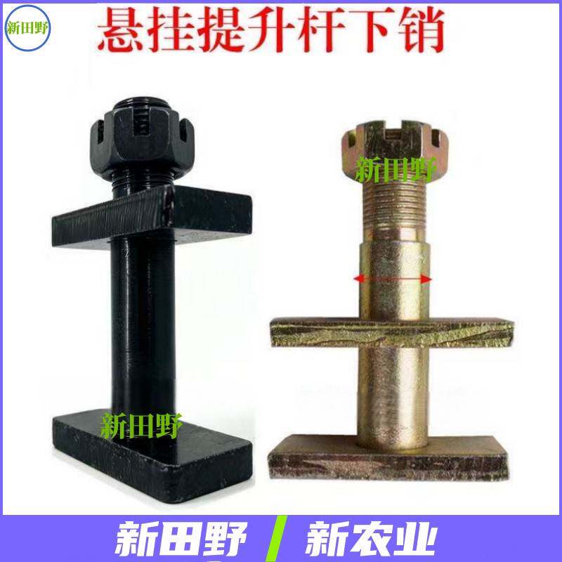 欧豹 东方红拖拉机悬挂配件提升杆下销连接销雷沃悬挂销钉