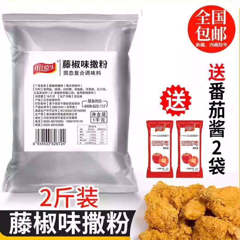 藤椒味撒料1000克袋装商用麻椒味撒粉鸡腿鸡排鸡柳炸鸡店烧烤油炸