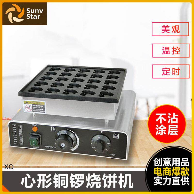 华夫饼机旋转华夫炉奶茶店松饼机商用电热心形铜锣烧饼可丽饼机