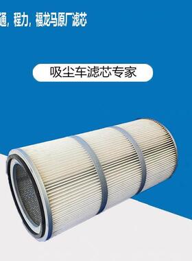 吸尘车清扫车专用32835滤筒中联重科湖北程力3590除尘车滤芯滤芯