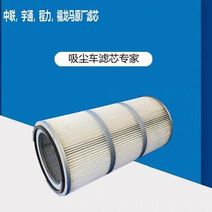 吸尘车清扫车专用32835滤筒中联重科湖北程力3590除尘车滤芯滤芯