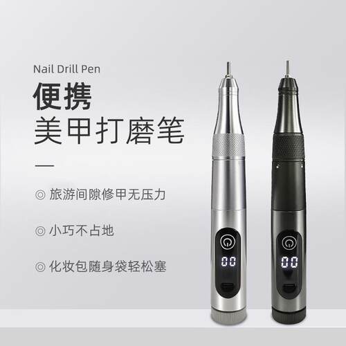 亚马逊新品蓄电式美甲打磨笔电动无线去死皮磨甲器便携美甲工具