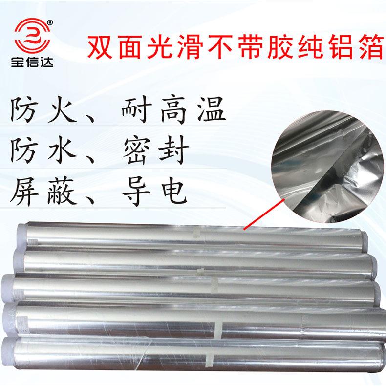 双面无胶工业铝箔纸防晒抗老化耐高温反光加厚纯铝不带胶锡箔纸