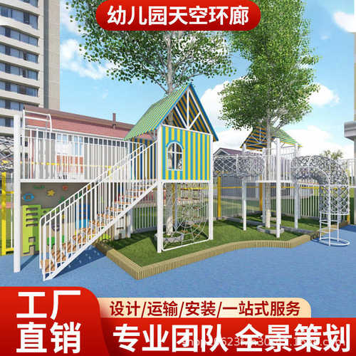 儿童户外大型木质滑梯小区攀爬网游乐设备幼儿园室外环廊滑梯