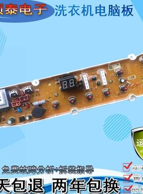荣事达洗衣机电脑板RB5006S RB6006S RB7006S电路程序控制主板版