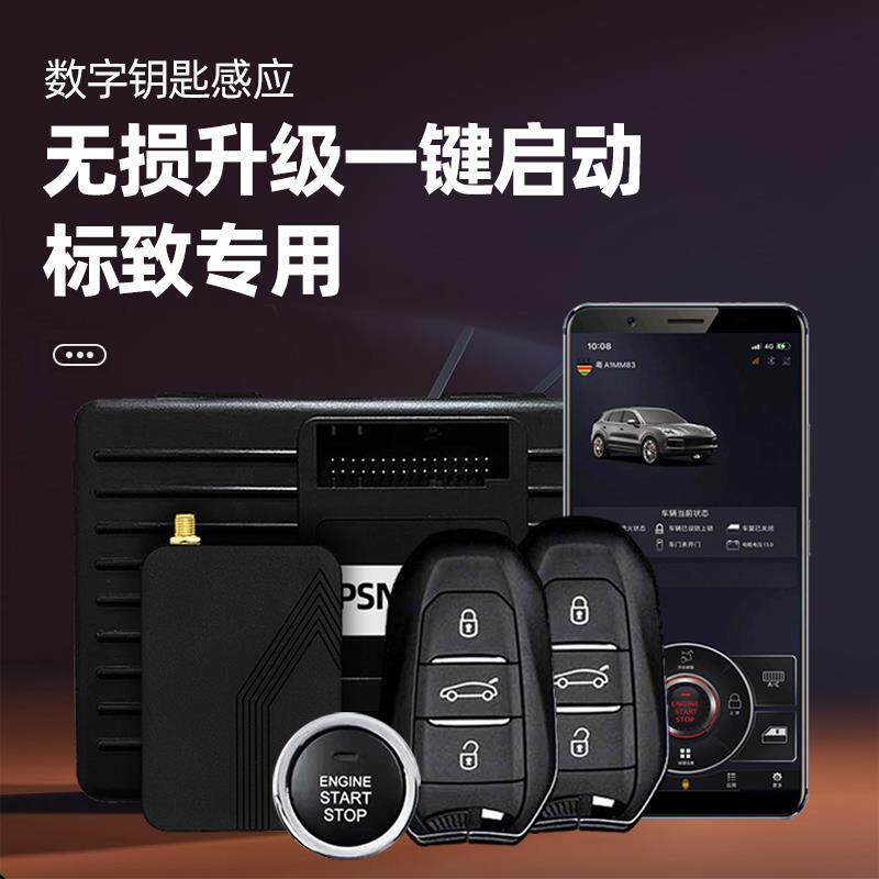 标致308 408 508 3008 207 RCZ汽车改装手机控车蓝牙远程一键启动