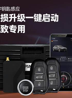 标致308 408 508 3008 207 RCZ汽车改装手机控车蓝牙远程一键启动