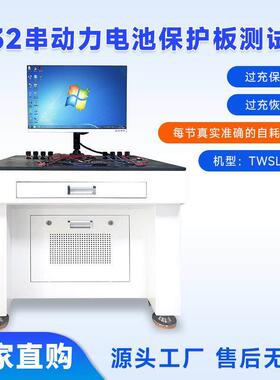 锂电池1-32串BMS带均衡动力电池保护板测试仪 BMS检测设备测试仪