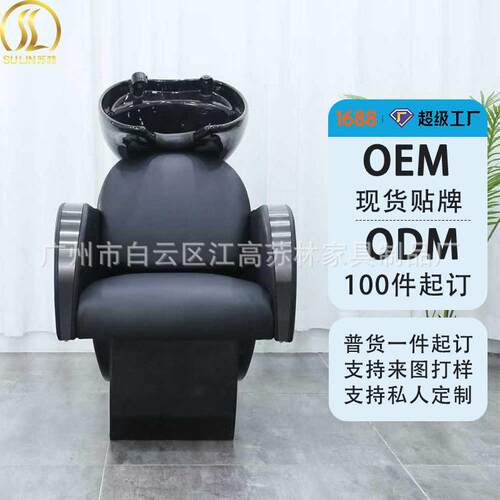 轻奢黑色美发洗头椅理发店端洗头床源头工厂品质保障支持OEMODM