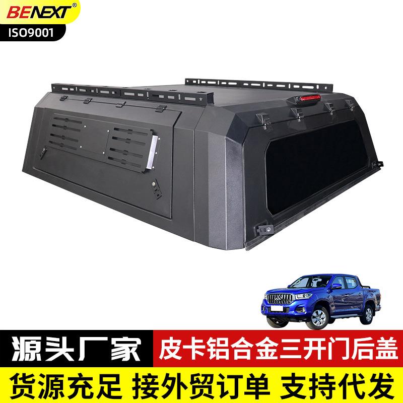 大通T60/70/90星际LH皮卡车改装件铝合金三开门高盖平顶尾箱后盖