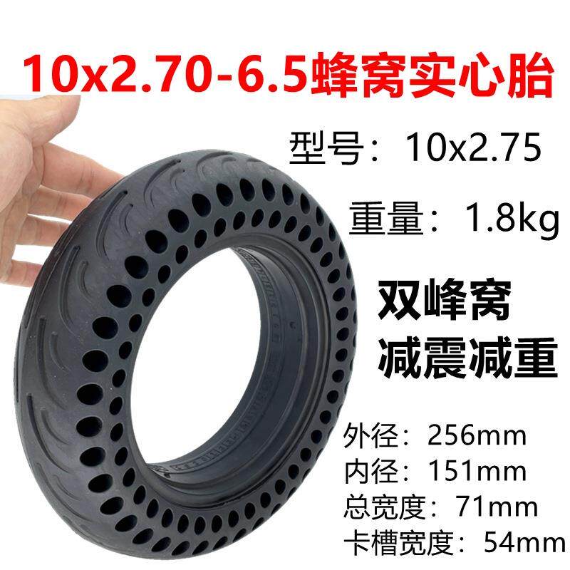 电动滑板车轮胎10x2.70-6.5蜂窝实心胎10x2.75免充气轮胎10寸轮胎