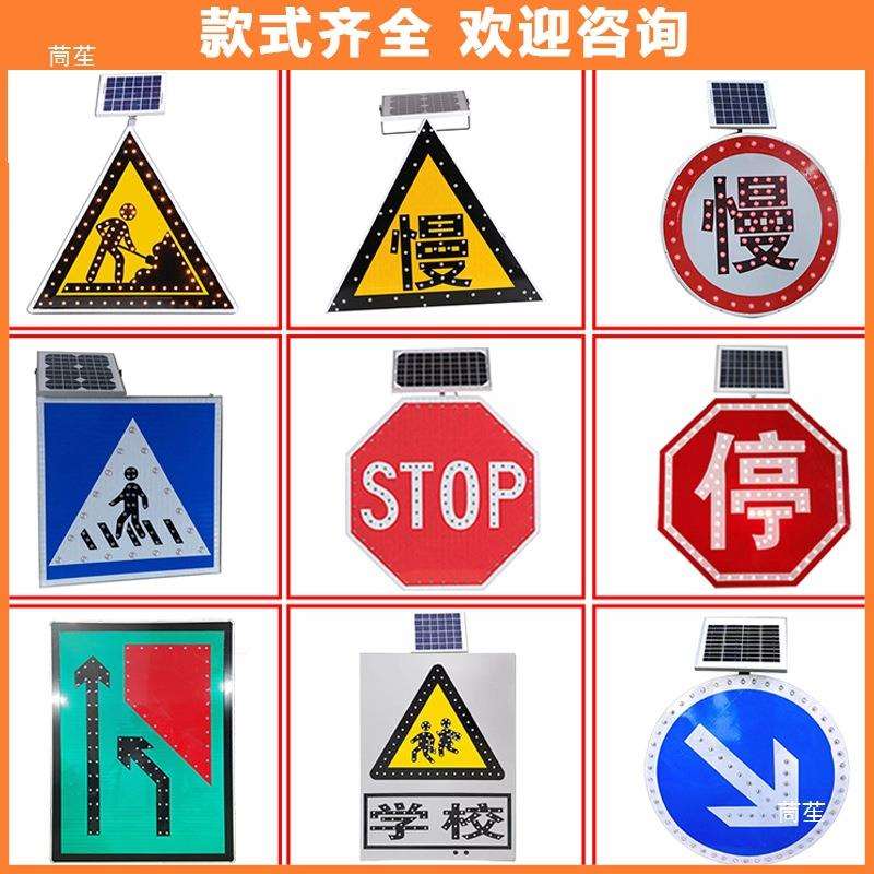 LED太阳能标牌圆形慢字标识方形箭头导向施工警示人行横道标志牌
