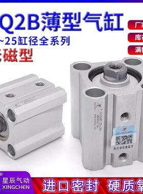 星辰气动ACQ薄型小气缸CQ2B12/16/20/25-5/10/15/20X25*30/40/50D