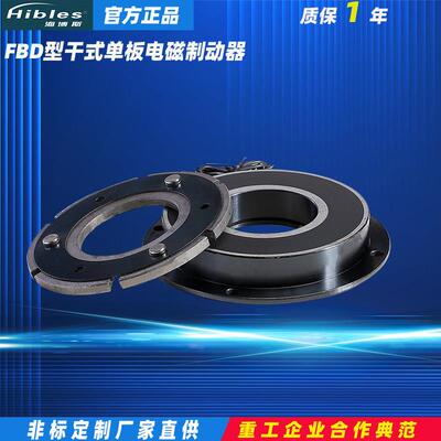 Hibles/海博斯 FBD FBN FBH型干 干拭单板电磁通电煞车制动离合器