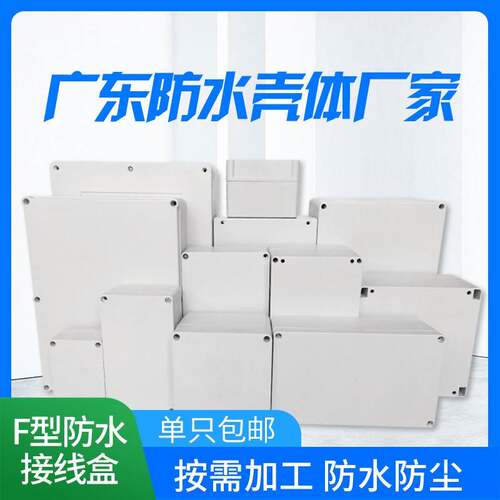 塑料户外防水接线盒监控电源仪表按钮盒路灯地埋电缆穿线防水盒
