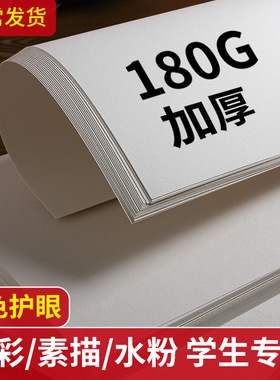 16180g16k水彩画纸彩纸k8八开180素描美术生4水粉4k16k纸g8kg16k
