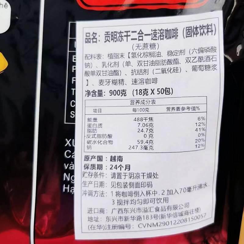 越南咖啡贡明咖啡经典冻干无蔗糖900g贡明冻干二合一速溶咖啡50条
